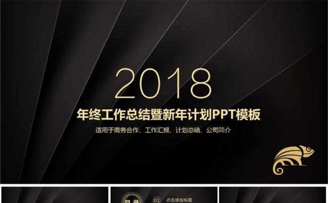 简约黑金风格企业介绍PPT缩略图