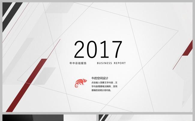 商务年终总结计划汇报ppt缩略图