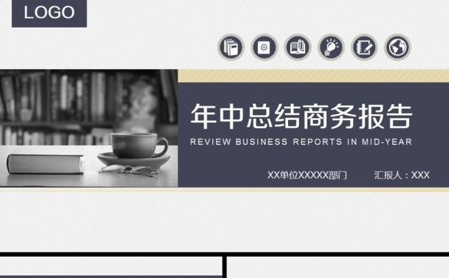 2017商务简约年中总结商务报告PPT模板缩略图