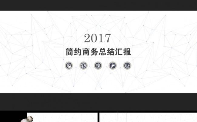 欧美风简约大气工作汇报ppt产品展示ppt缩略图