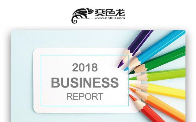创意彩色铅等 清新文艺商务办公工作计划工作汇报PPT缩略图