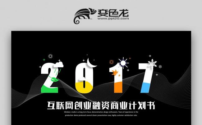 【双鱼座】大气科技互联网创业融资计划书ppt模板缩略图
