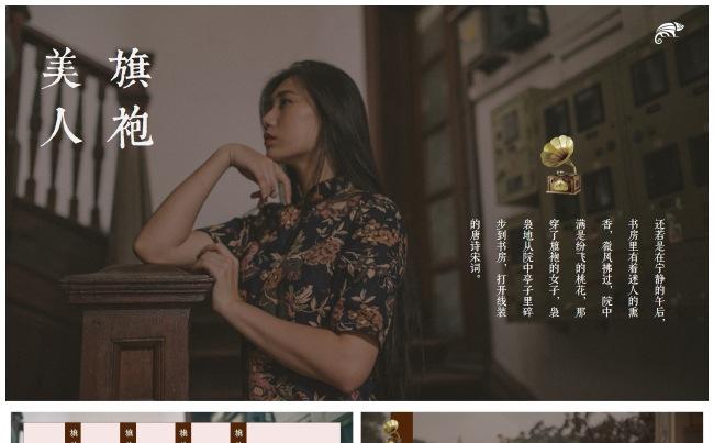 小女孩出品▪怀旧复古画报风旗袍艺术模板 演讲推介老上海风情缩略图