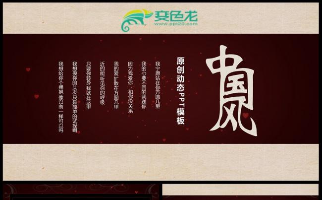 创意极简中国风ppt动态模板素材下载缩略图