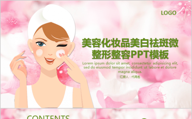 【霏羽演示】美容化妆品美白祛斑微整形整容PPT模板缩略图