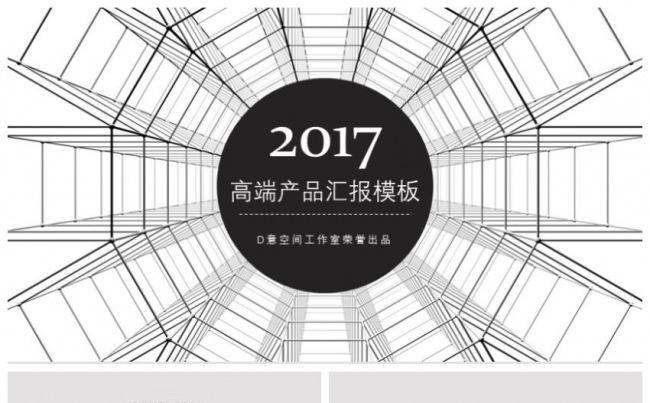 高端产品汇报模板缩略图