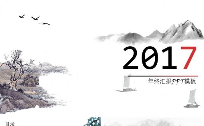 中国风典雅商务PPT缩略图
