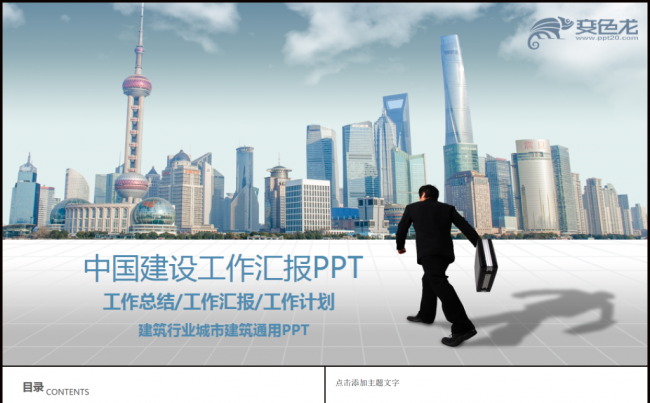 中国建筑中建集团建筑公司城市建筑总结计划工作汇报商务汇报模板缩略图