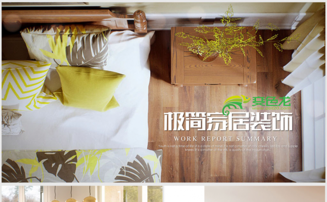 粉色温馨室内设计方案介绍ppt动态模板缩略图