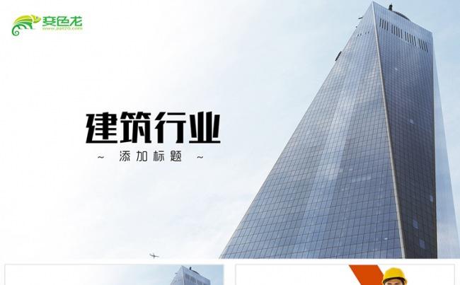 建筑行业安全建设工作通用PPT模板缩略图