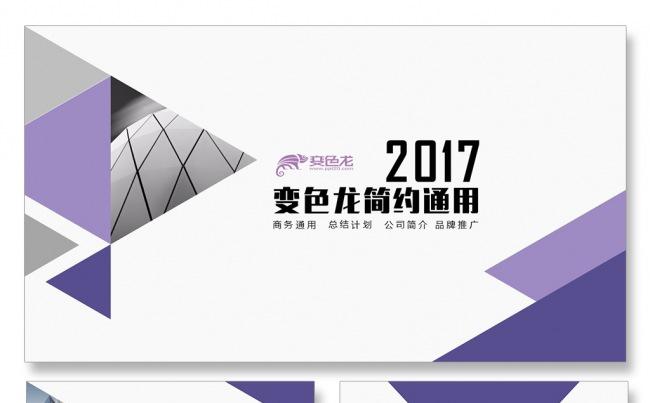 公司简介商务PPT扁平化PPT说课PPT工作总结汇报PPT缩略图