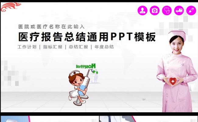  爱心医疗护士护理工作报告动态PPT模板缩略图
