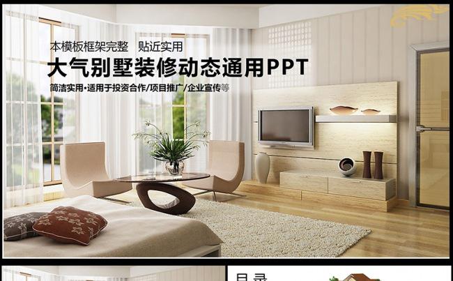 极简时尚室内设计方案介绍ppt动态模板缩略图