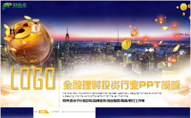 简洁大气金融投资理财银行理财产品推广营销方案计划PPT模板缩略图