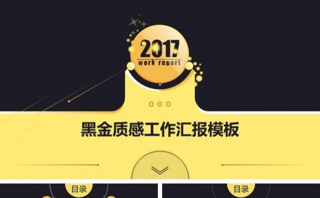质感黑金商务PPT缩略图