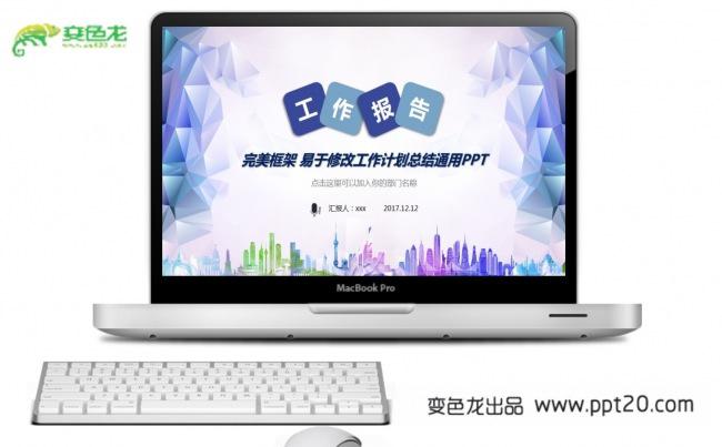 【经典设计】工作报告、总结计划PPT动态演示模板缩略图