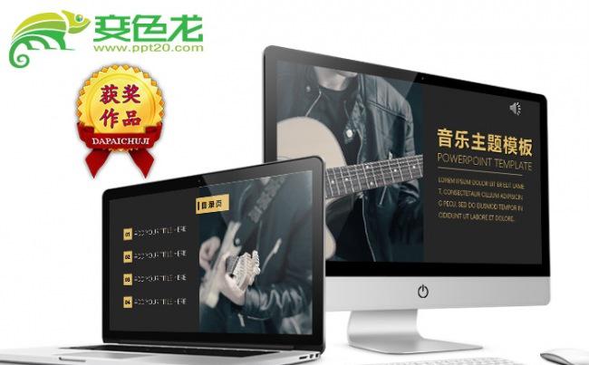 大型音乐主题年会活动策划晚会计划PPT模板缩略图
