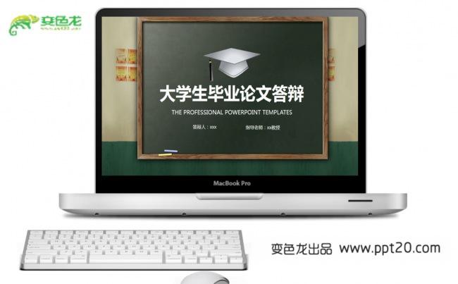 【毕业论文答辩】大学生论文答辩PPT动态模板缩略图