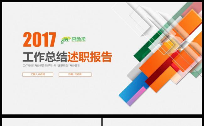通用商务述职报告工作总结通用ppt模板缩略图