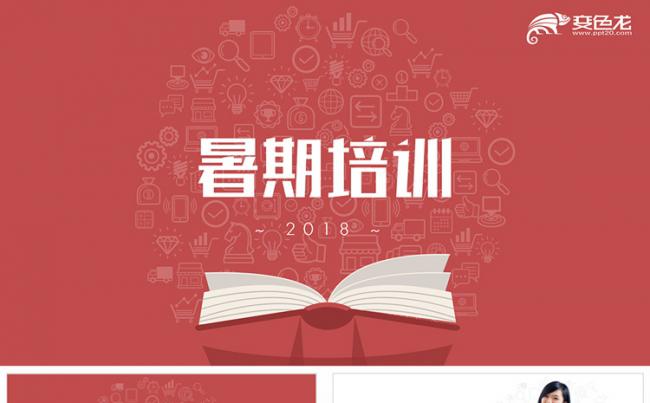 教育培训机构暑期策划营销ppt模板缩略图