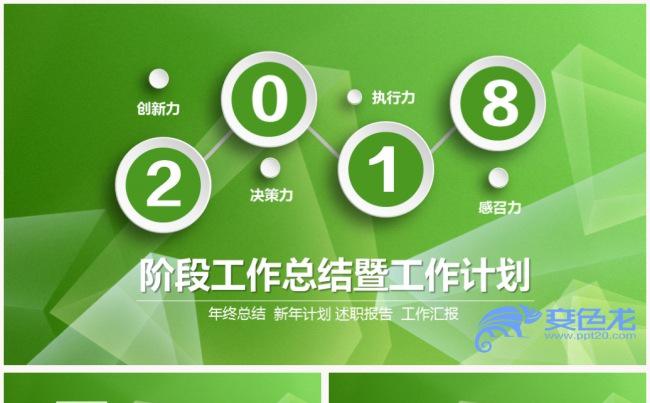2018环保小清新绿色工作总结计划述职报告动态ppt模板缩略图