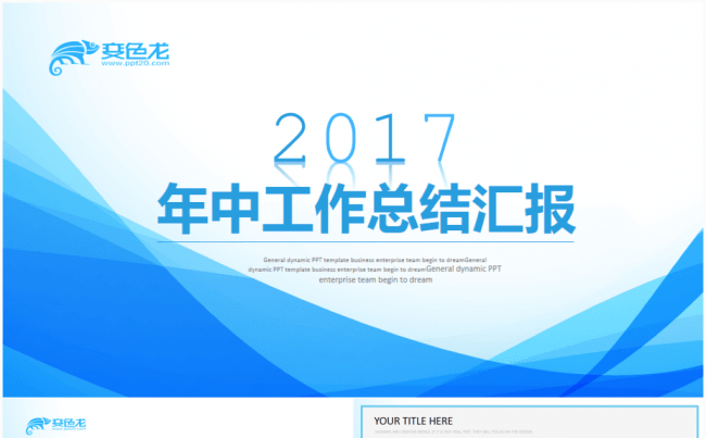 （实用）商务年中总结上半年总结2017工作计划个人总结缩略图