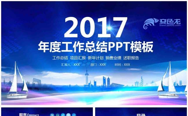 2017蓝色计划总结述职报告动态ppt模板缩略图