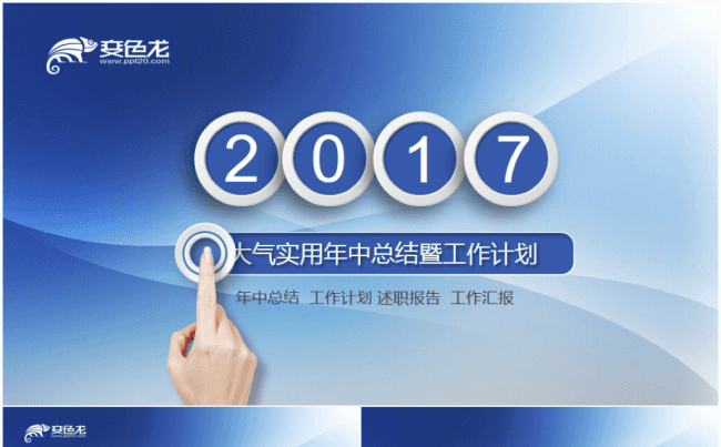 大气实用商务年中总结上半年总结2017工作计划个人总结缩略图