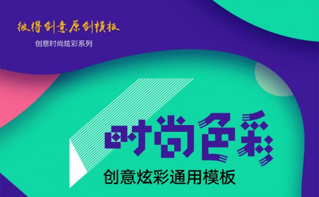 【彼得创意】多彩时尚彩色创意汇报总结培训课件通用模板缩略图
