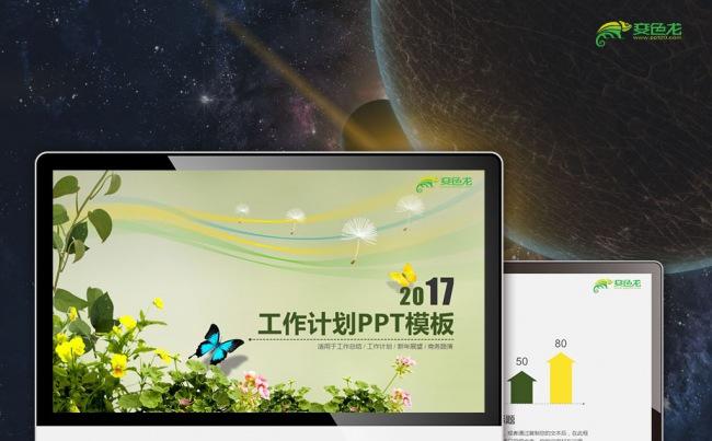 【最光阴】2017缤纷夏季工作计划半年总结述职汇报PPT模板缩略图