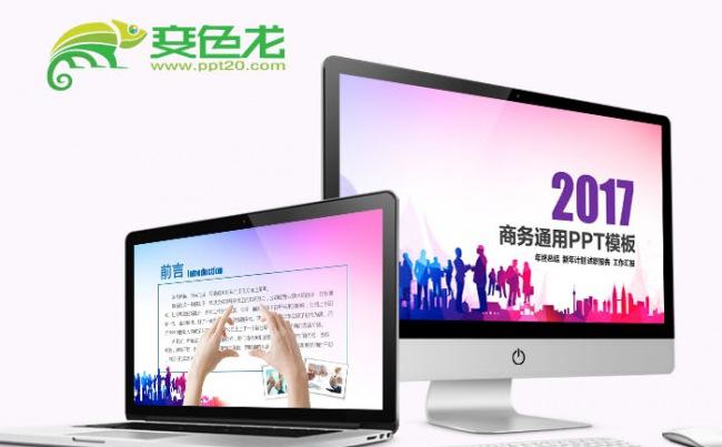 2017年最新商务通用模板缩略图