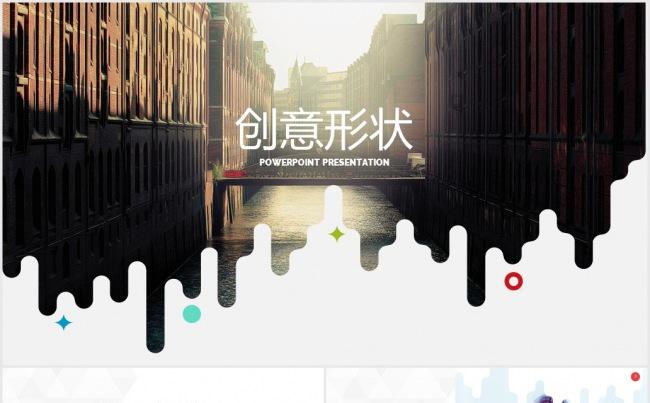 创意商务PPT模板缩略图