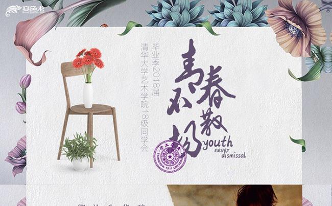 【语图演示】文艺范毕业季相册模板缩略图