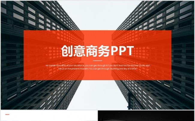 红色商务PPT模板缩略图