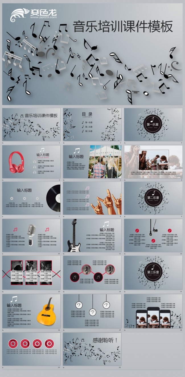 音乐培训课件模板