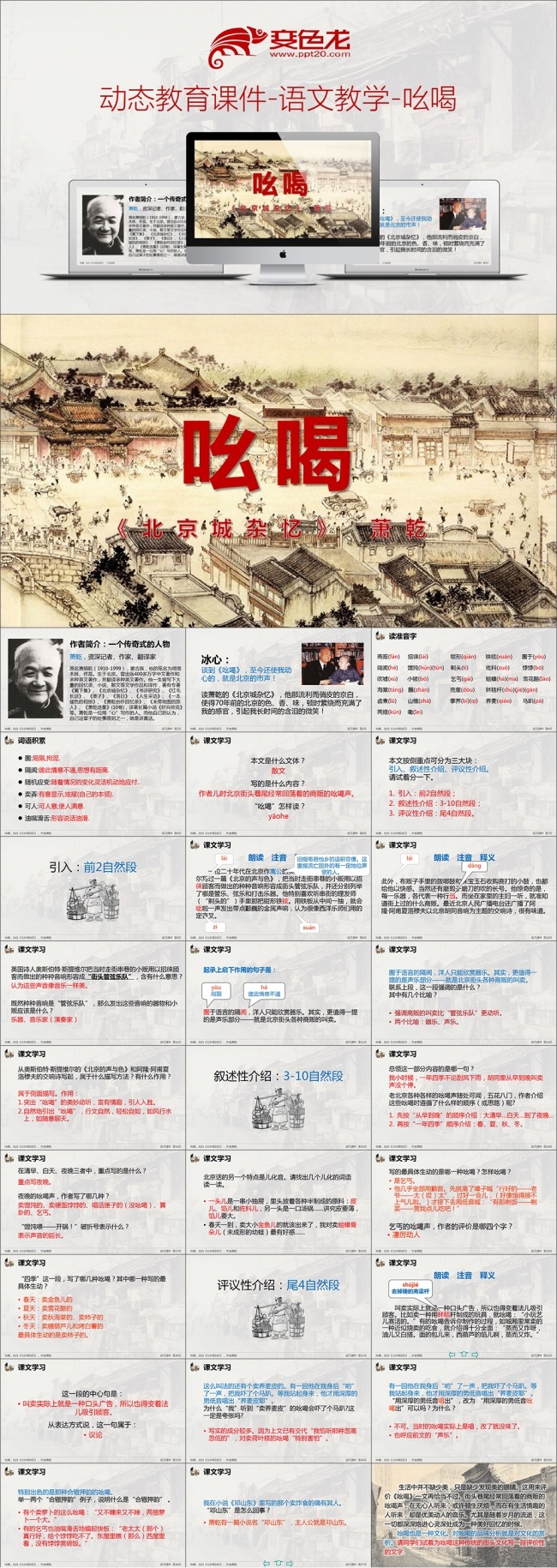 动态教育课件-语文教学-吆喝