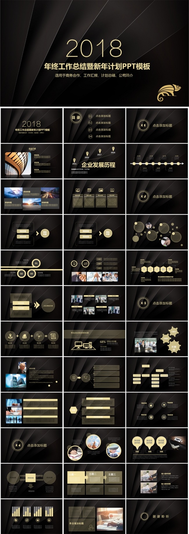 简约黑金风格企业介绍PPT