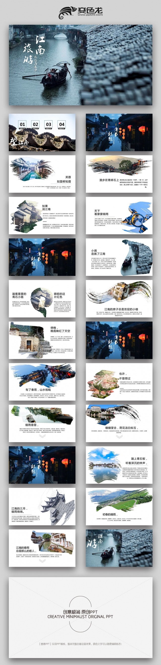 【双鱼座】古香古色江南水乡中国风动态ppt模板