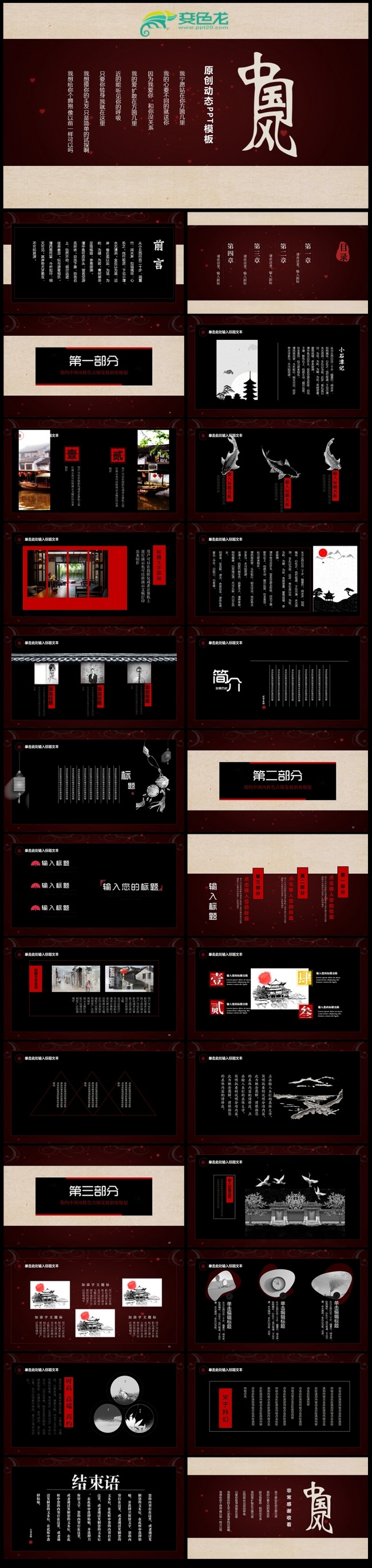 创意极简中国风ppt动态模板素材下载