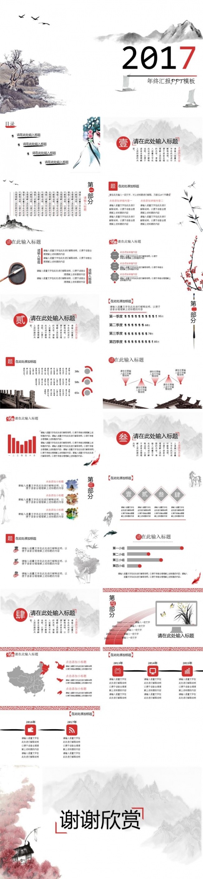 中国风典雅商务PPT