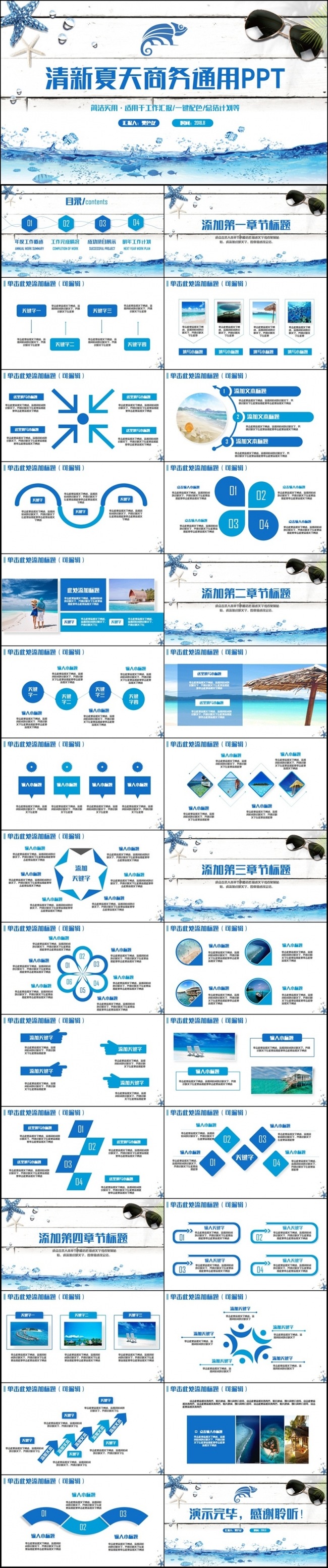 简约清新夏天海滩夏日商务总结汇报2017工作计划PPT