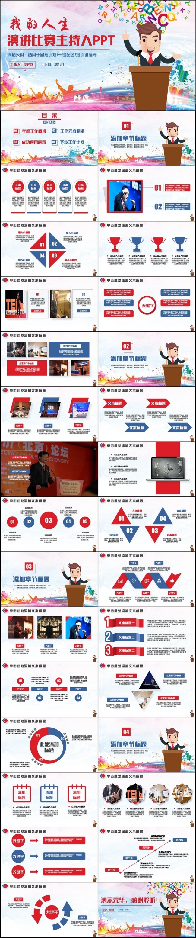 【我的人生】动感演讲比赛演说主持人金话筒答辩辩论PPT
