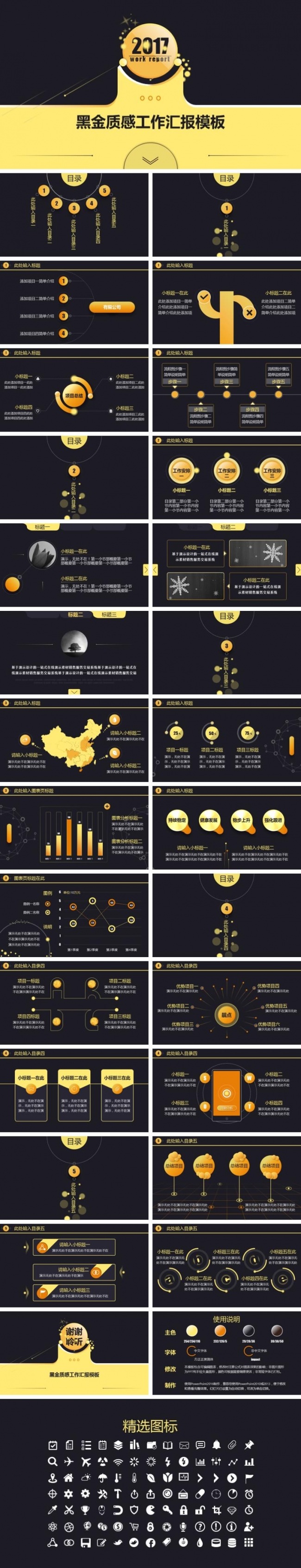 质感黑金商务PPT