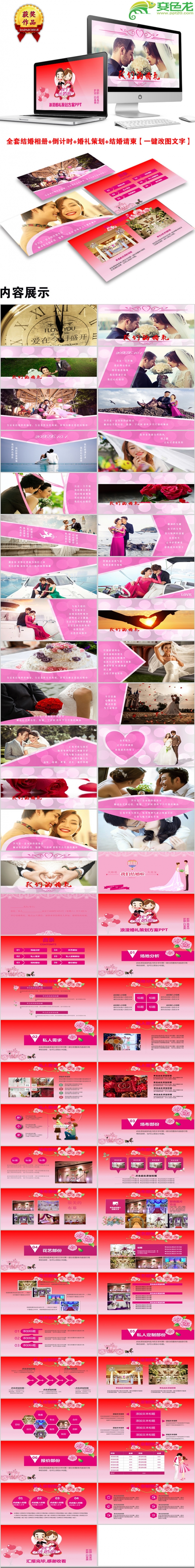 全套结婚相册+倒计时+婚礼策划+结婚请柬【一键改图文字】4