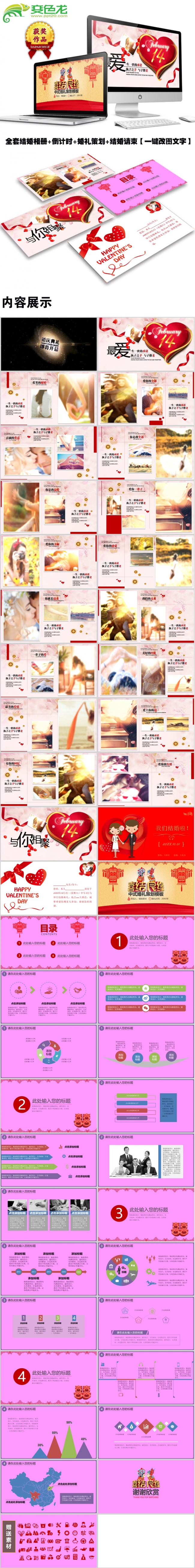 全套结婚相册+倒计时+婚礼策划+结婚请柬【一键改图文字】2