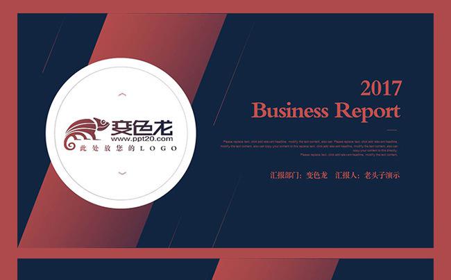 【精典红蓝】简约商业报告计划书PPT模版缩略图
