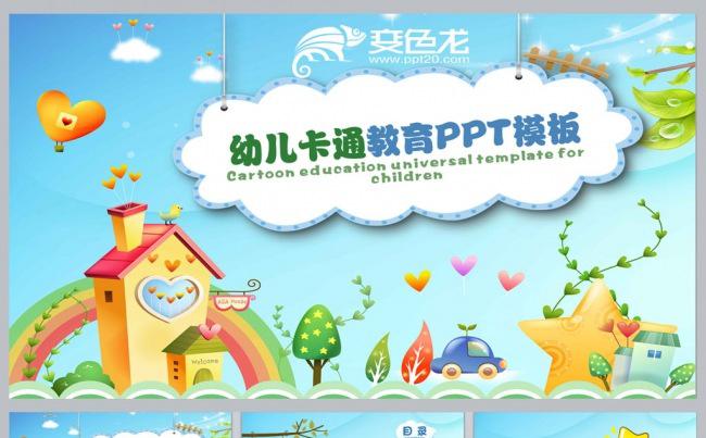 幼儿卡通教育ppt模板更多课件模板尽在空间专辑缩略图