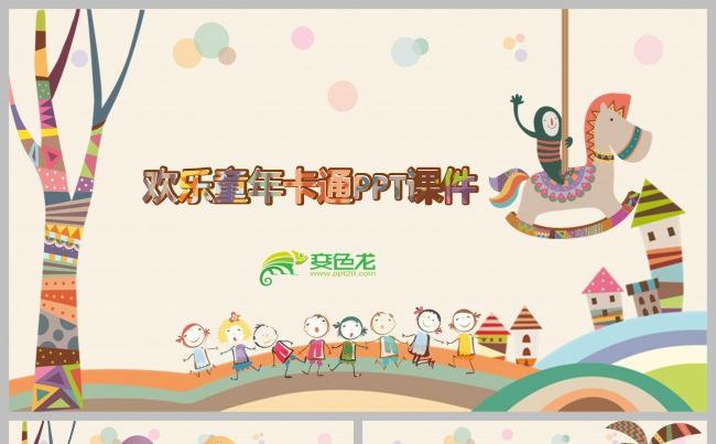 教育幼儿课件工作总结计划ppt缩略图