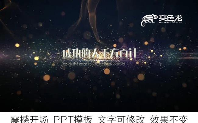 大气企业宣传片年会震撼开场视频片头PPT模板缩略图