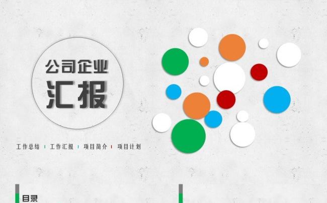 2017商务大气简洁办公简介企业通用PPT模板缩略图